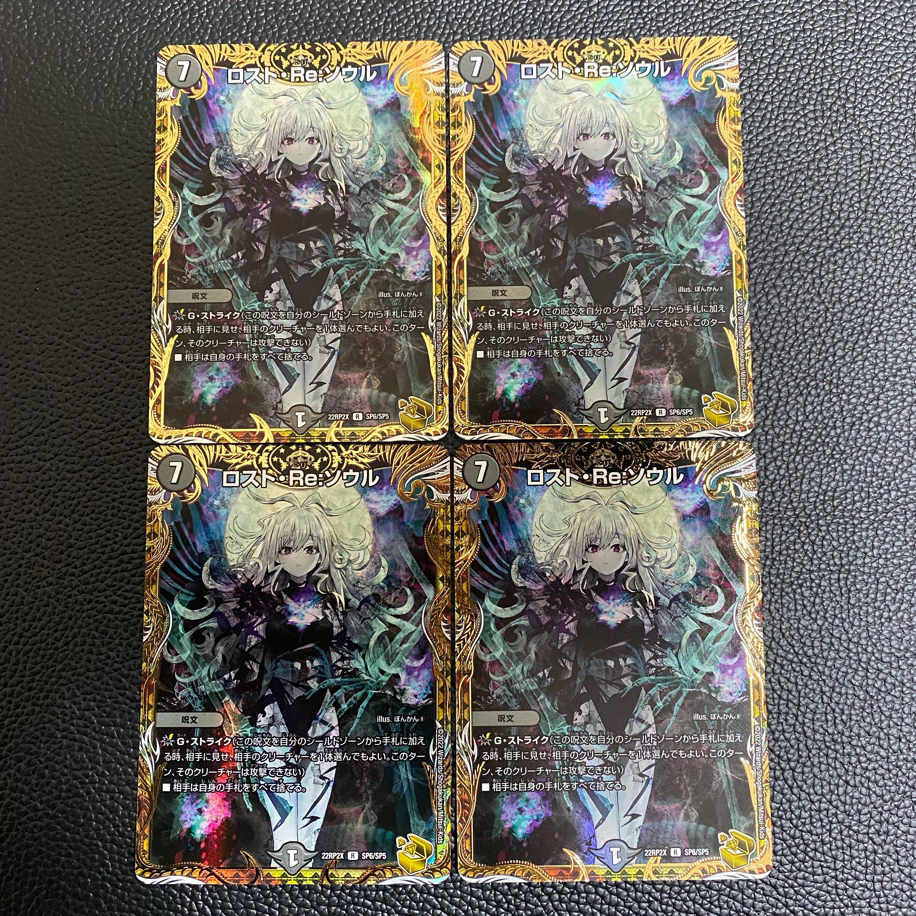 Disappear・Re:Soul (Gold Treasure) R-foil SP6/SP5 4-piece set