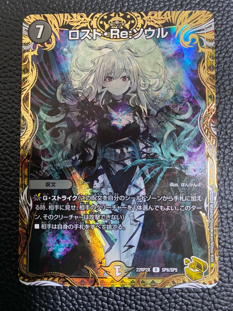 Disappear・Re:Soul (Gold Treasure) R-foil SP6/SP5 4-piece set