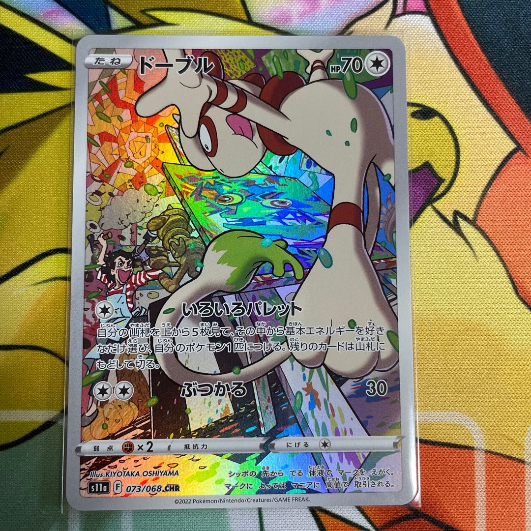 ドーブル Chr 073 068の通販 マキマキ Magi トレカ専用フリマアプリ