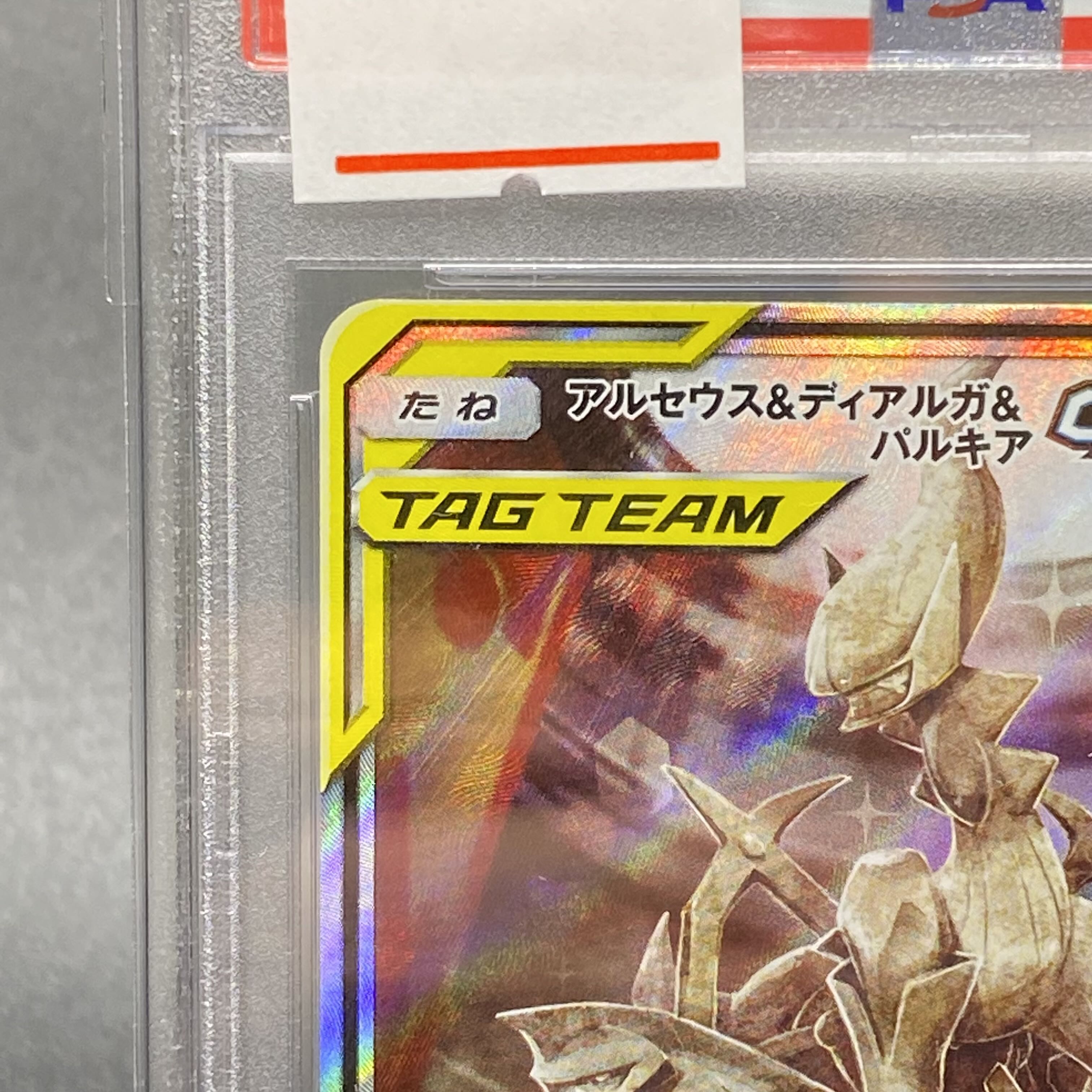 PSA10 Arceus&Dialga&Palkia SR SA 100/095