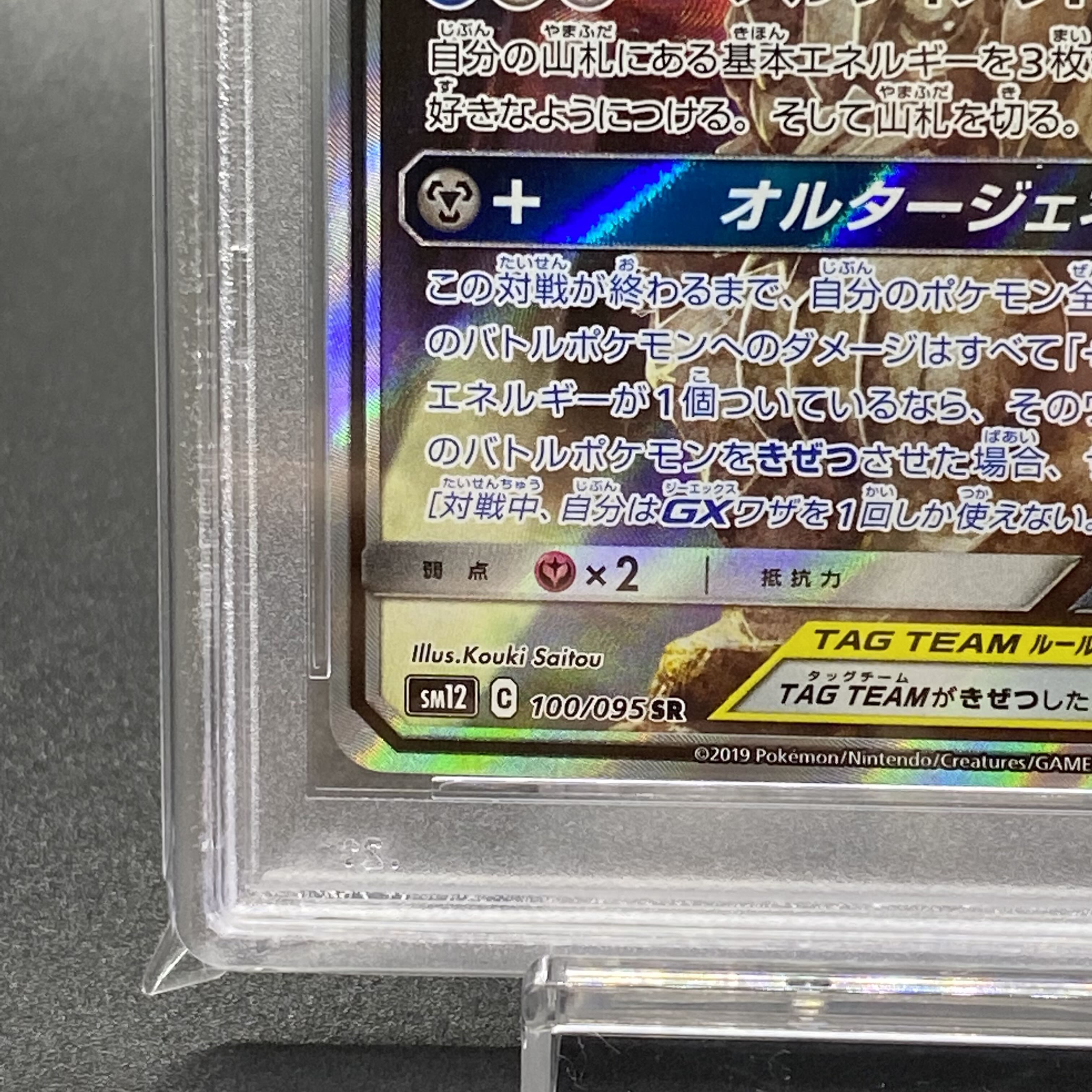 PSA10 Arceus&Dialga&Palkia SR SA 100/095