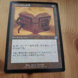 mtg Jalum Tome 1枚
