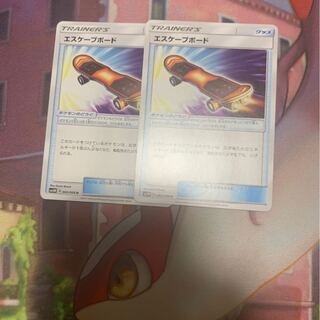 エスケープボード2枚