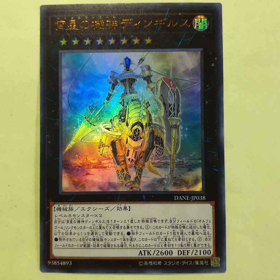 For Play Dingirsu, the Orcust of the Evening Star Ultra Rare JP038
