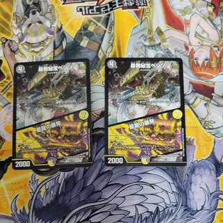 暴発秘宝ベンゾ｜星龍の暴発 R 61/130　2枚