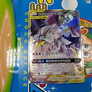 Lowest Price Pokémon Card Solgaleo&Lunala sa