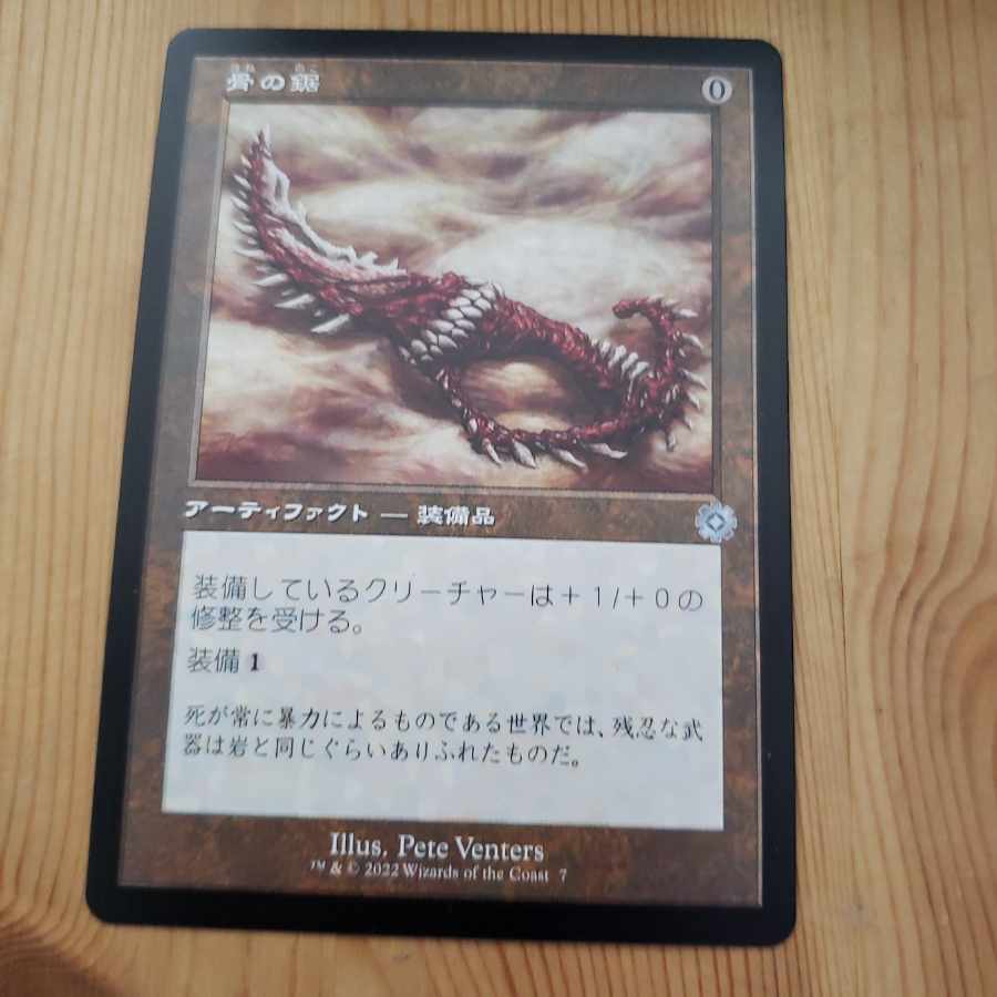 MTG Bone Saw Japanese