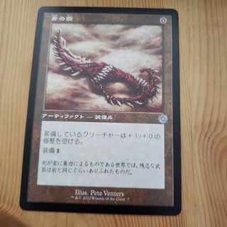 MTG Bone Saw Japanese