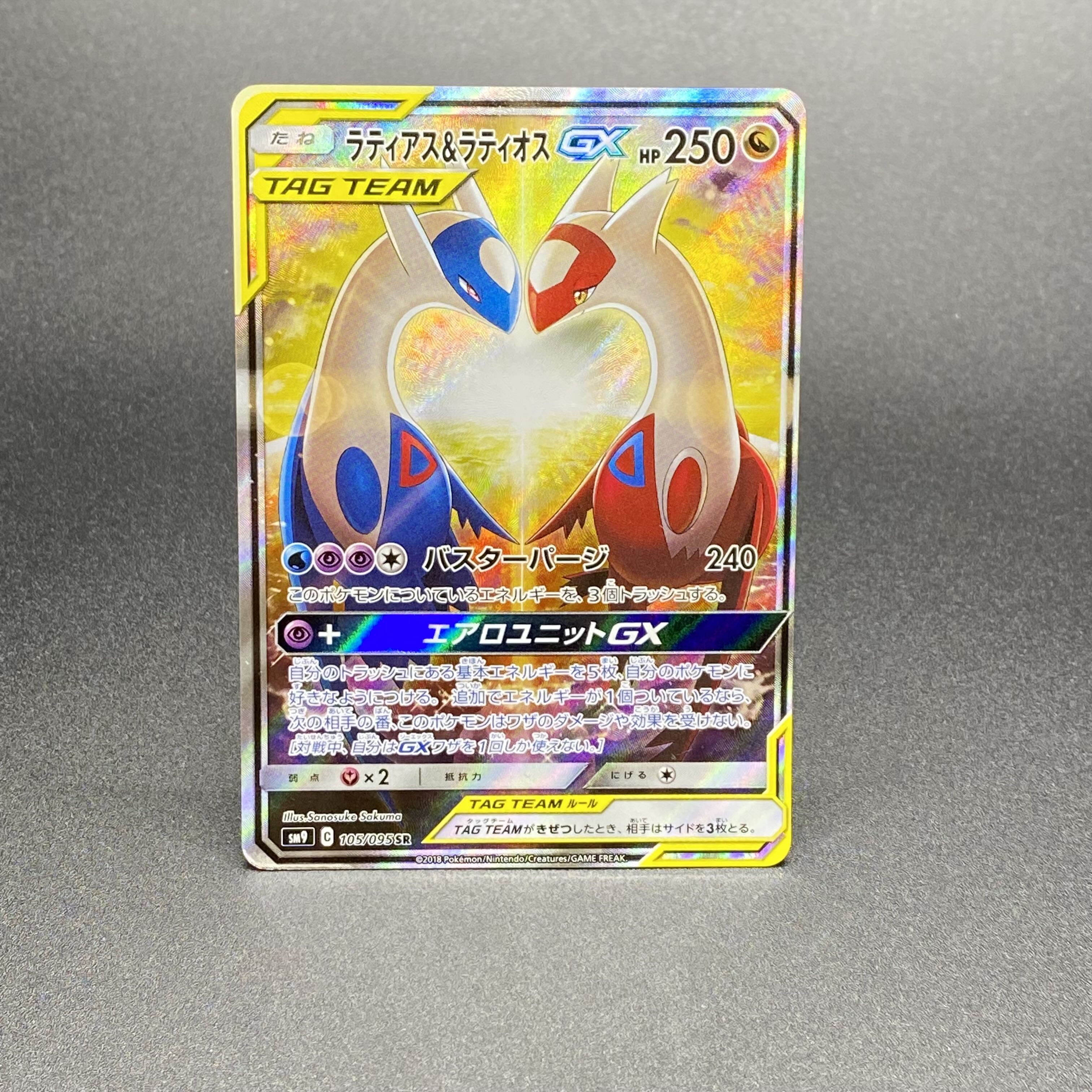 ラティアス&ラティオスGX SR SA 105/095