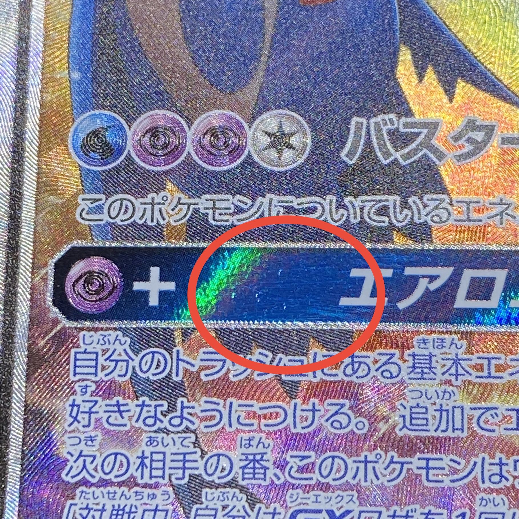 ラティアス&ラティオスGX SR SA 105/095