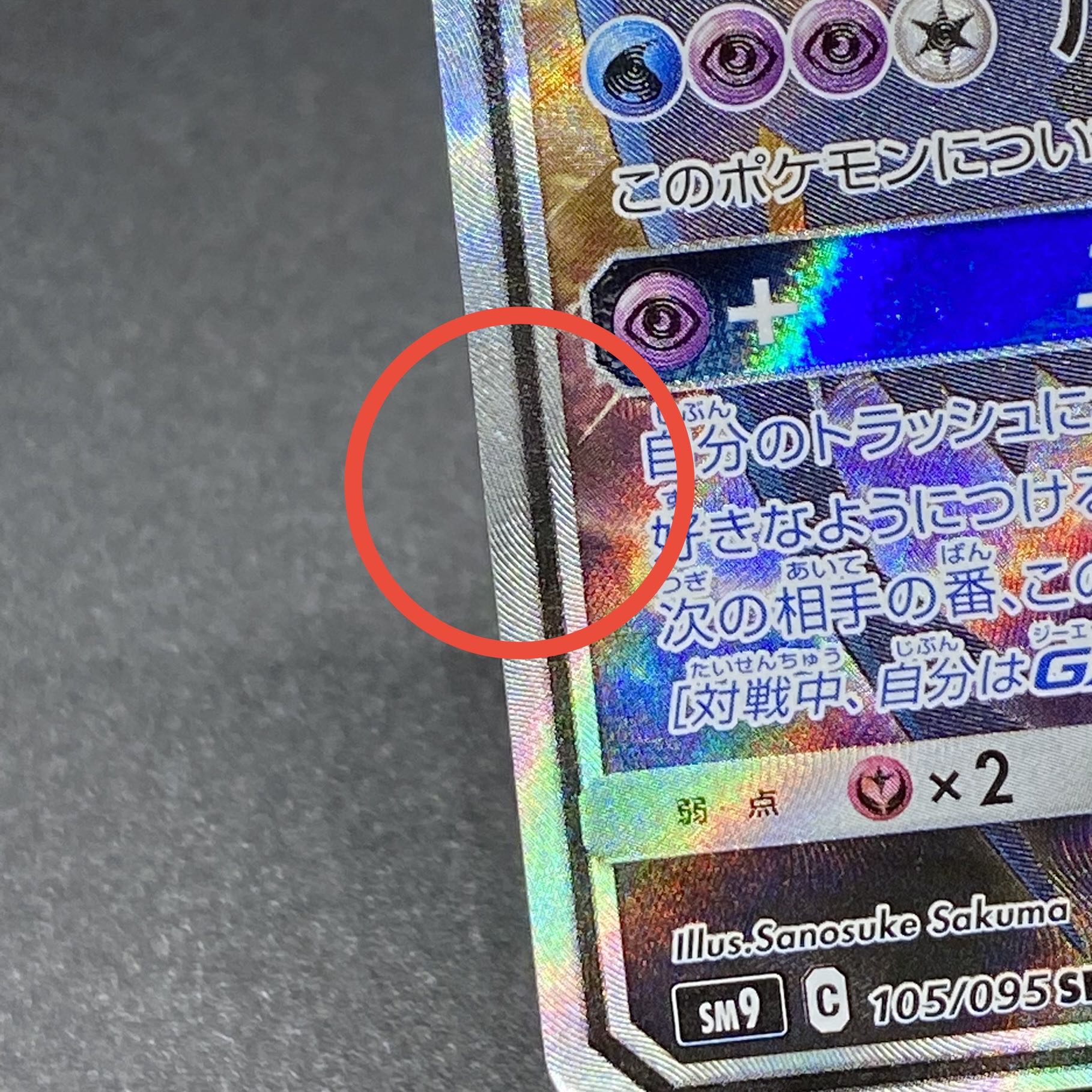 ラティアス&ラティオスGX SR SA 105/095