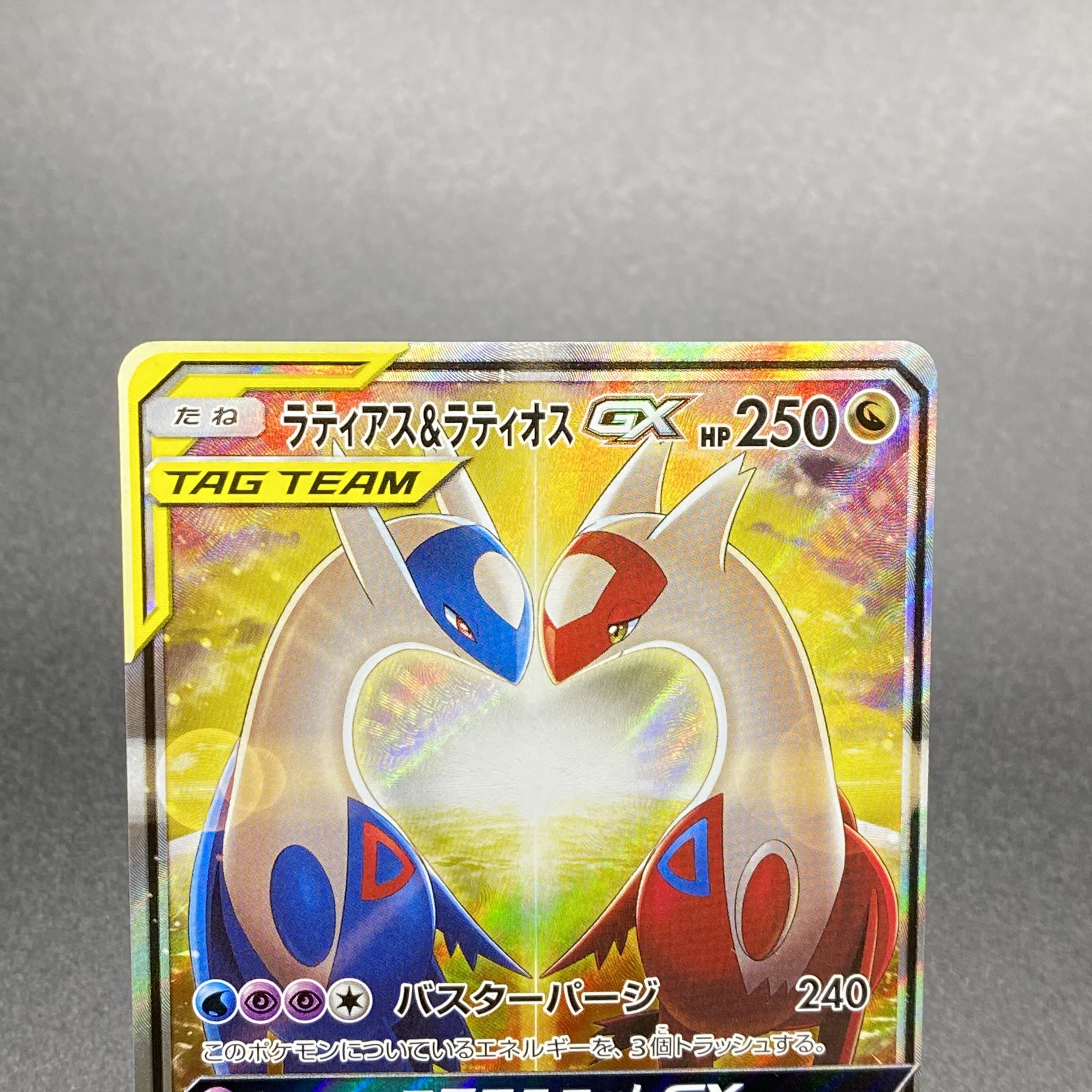 ラティアス&ラティオスGX SR SA 105/095