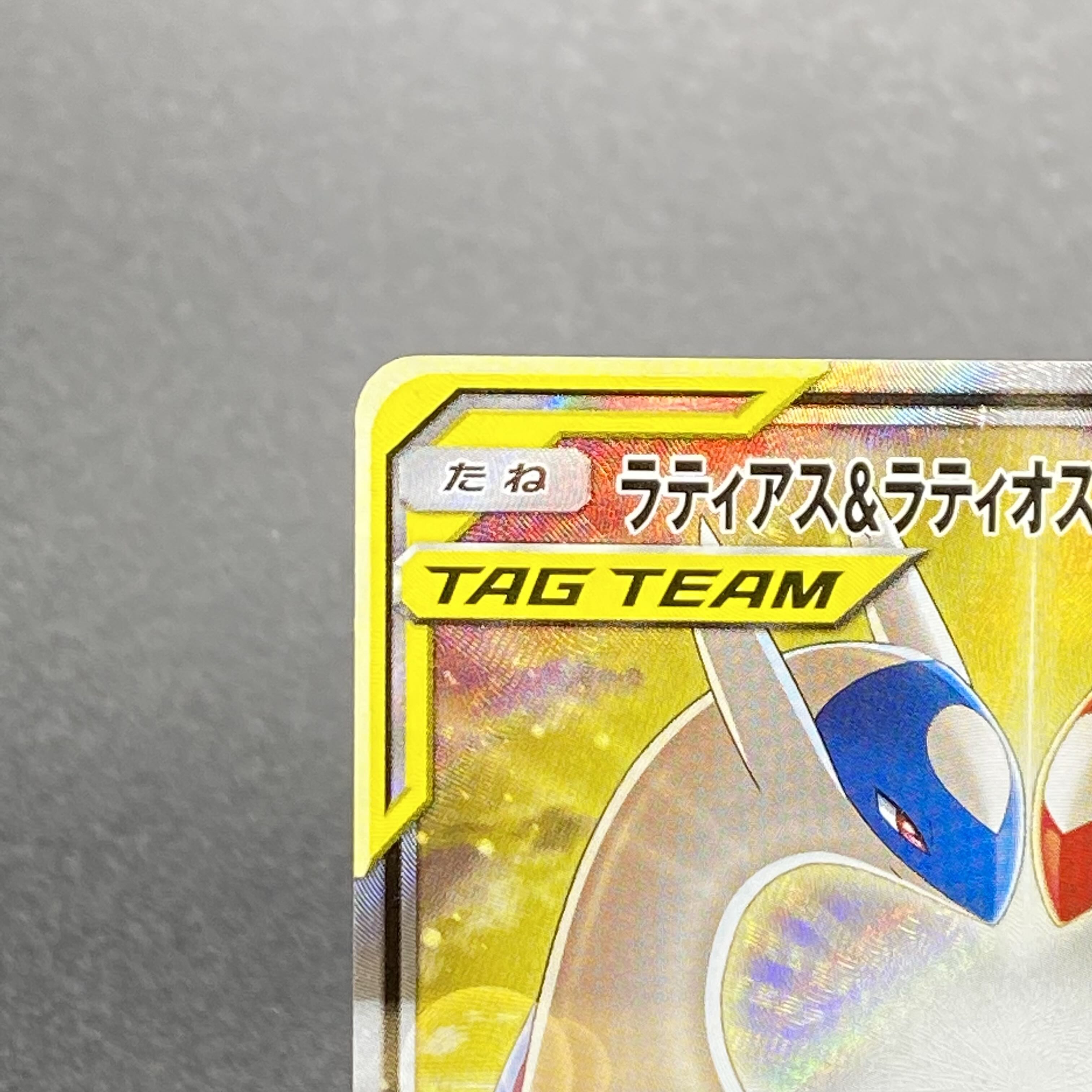 ラティアス&ラティオスGX SR SA 105/095