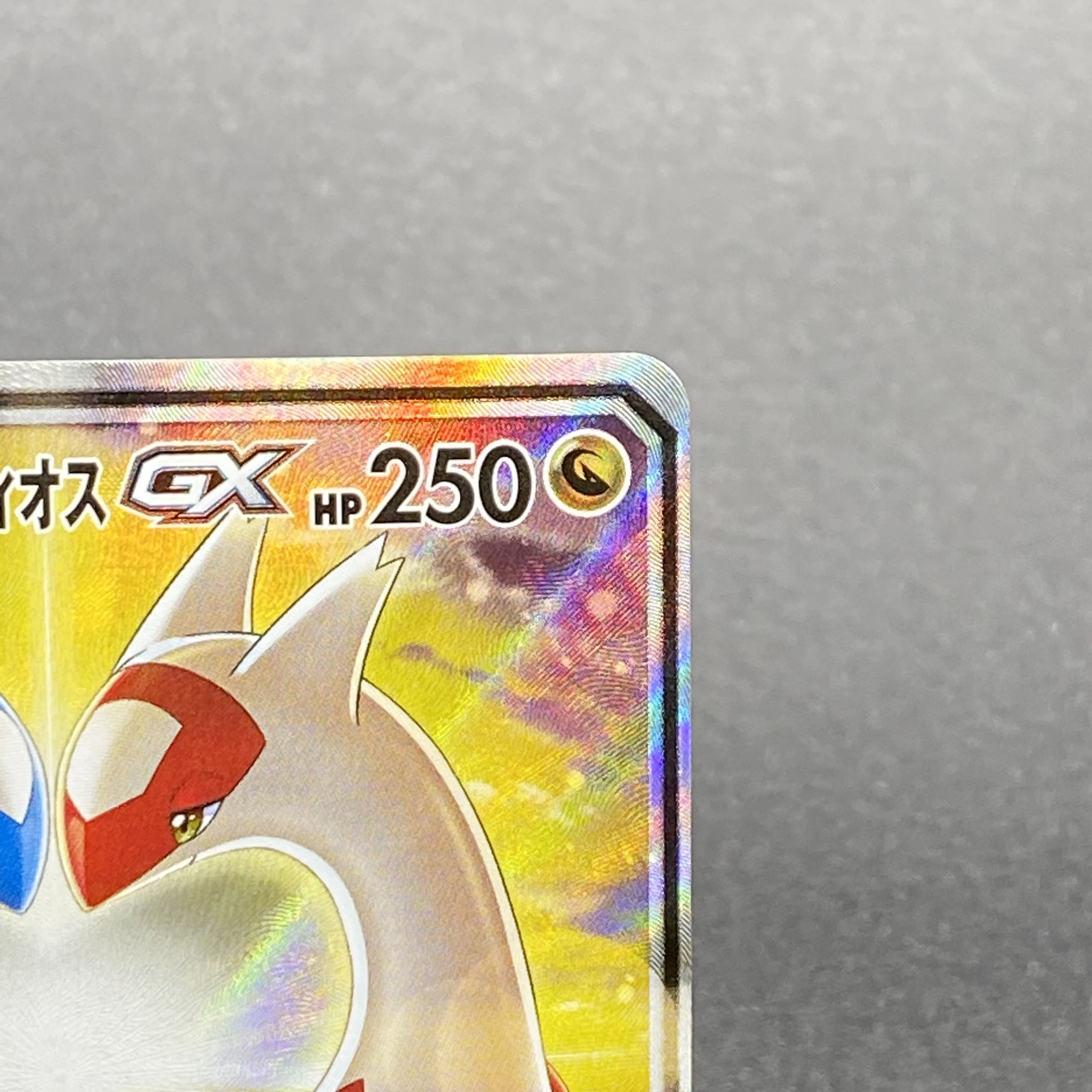 ラティアス&ラティオスGX SR SA 105/095