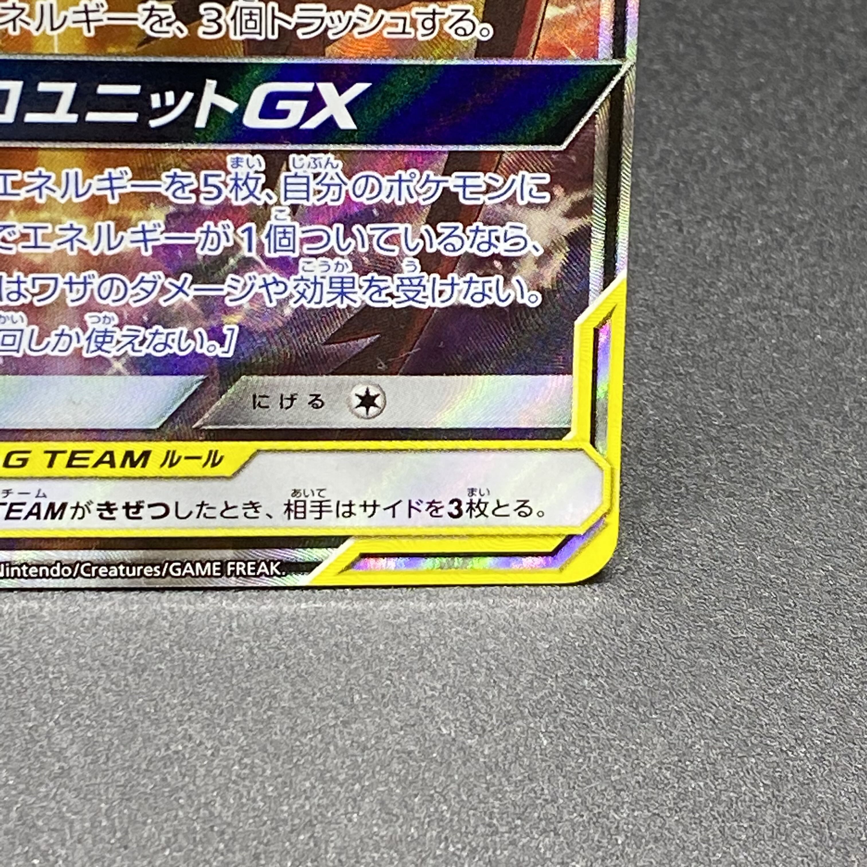 ラティアス&ラティオスGX SR SA 105/095