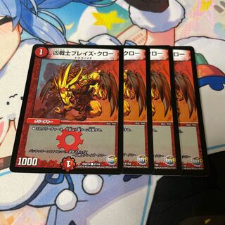 凶戦士ブレイズ・クロー C-foil 47/54