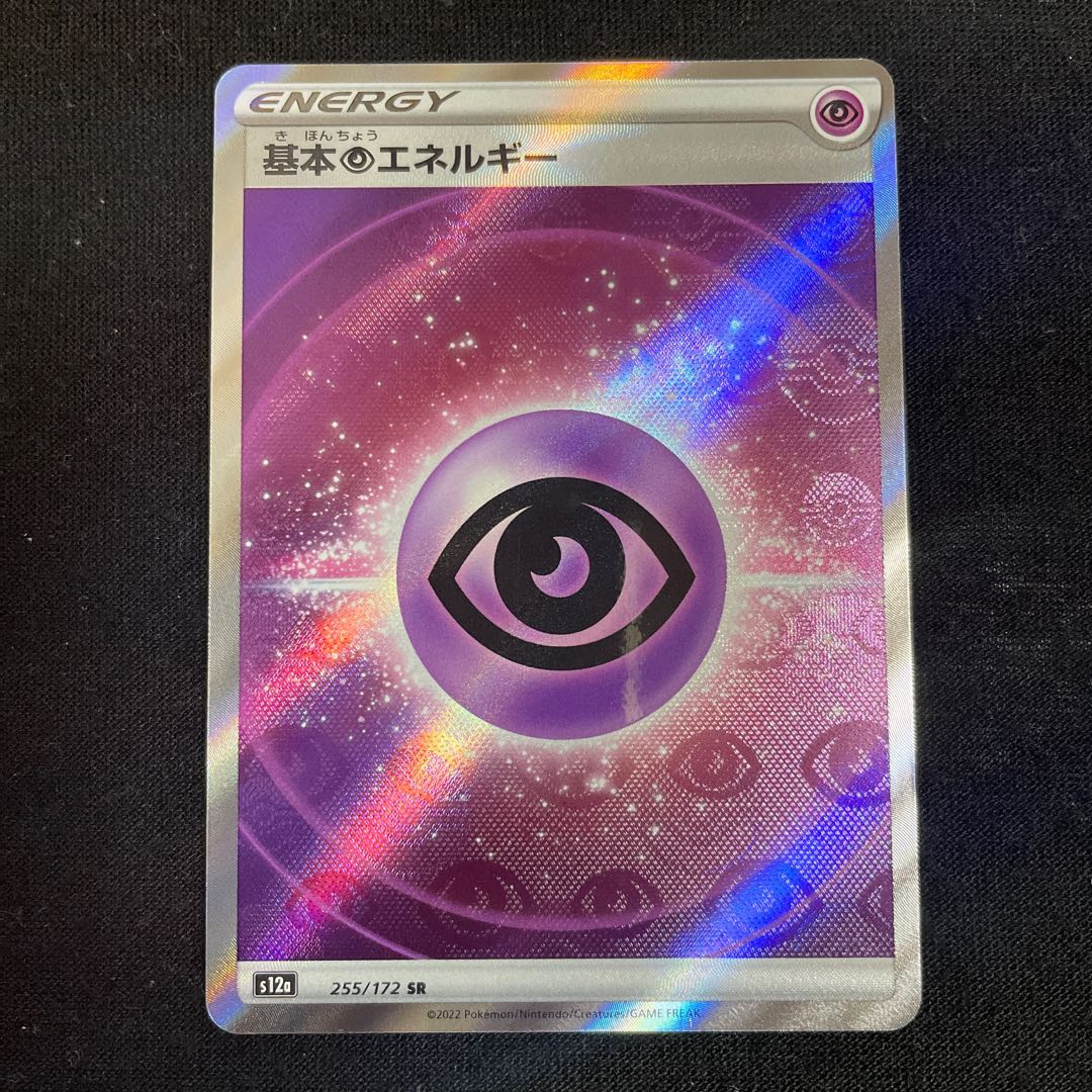 Basic PsychicEnergy SR 255/172 VSTAR Universe Basic Energy