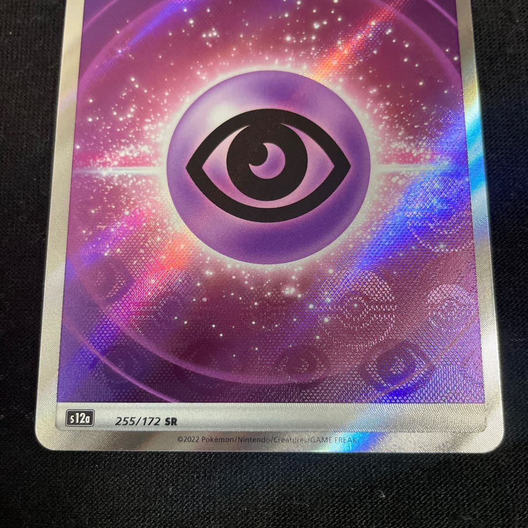 Basic PsychicEnergy SR 255/172 VSTAR Universe Basic Energy