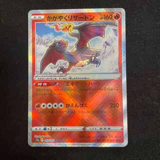 Kagayaku Charizard K 015/172 VSTAR Universe