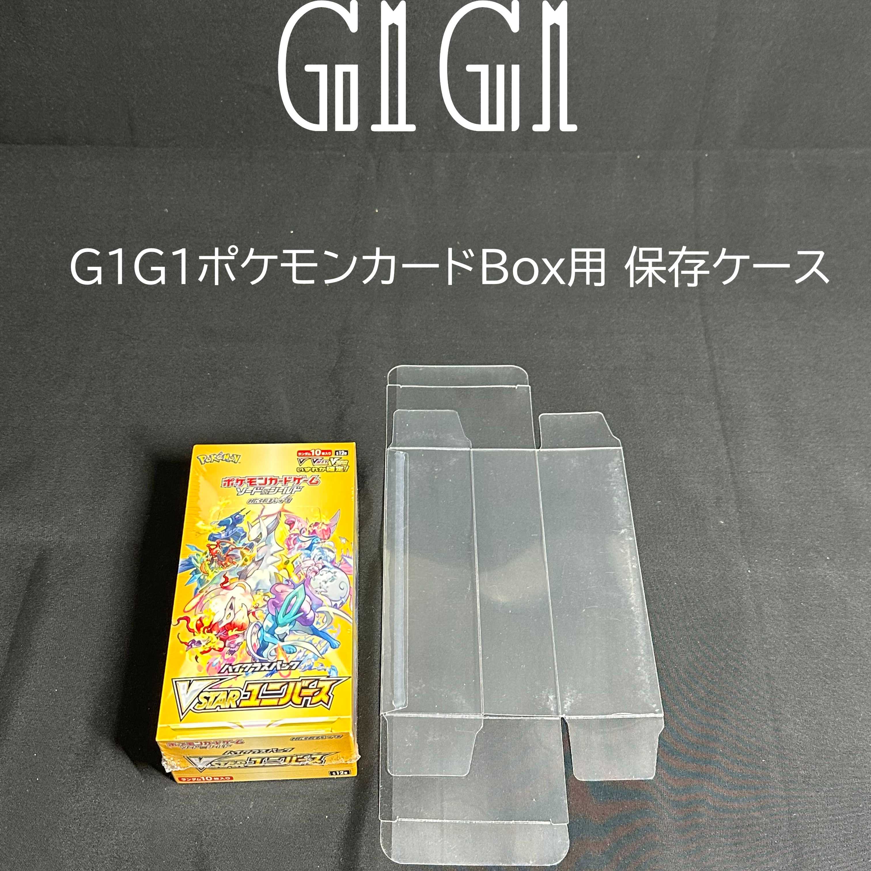 G1G1ポケモンカードBox用 保存ケース（ローダー）ハーフサイズ 10枚セット