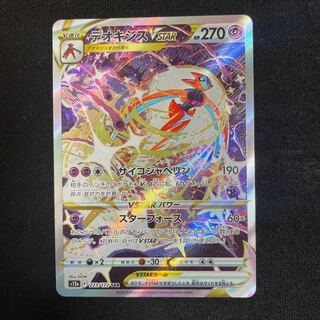 DeoxysVSTAR SAR 223/172 VSTAR Universe