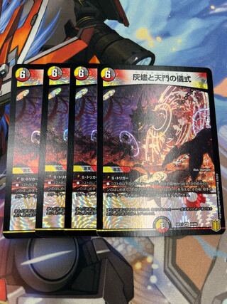 灰燼と天門の儀式 VR 10/95