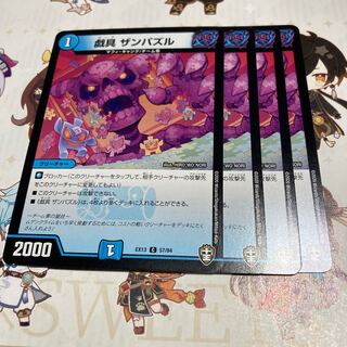 戯具 ザンパズル