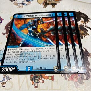 NO.201 アクア闘士 サンダーボルト C 29/42