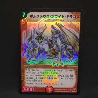 ボルメテウス・ホワイト・ドラゴン＠000523