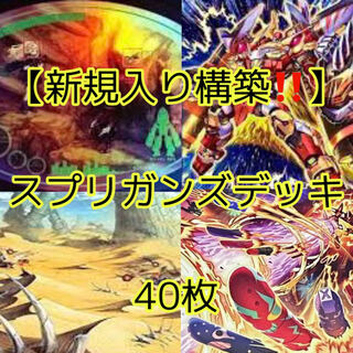 Yu-Gi-Oh [Newly Added Construction! 40 Spriggans Deck