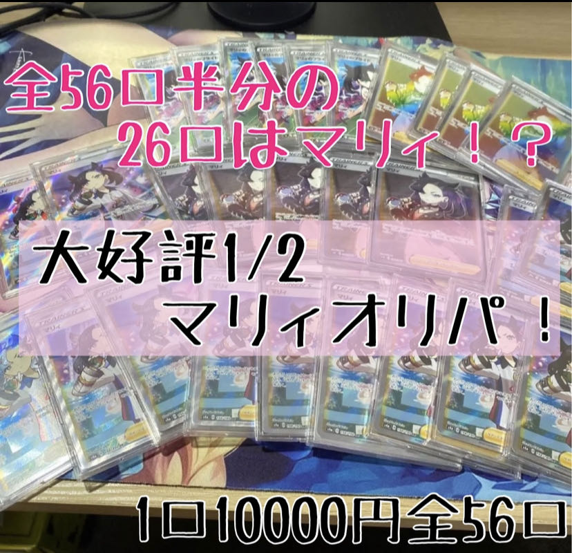 (3口購入用)1/2マリィオリパ！ 1枚