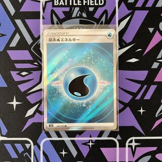 基本水エネルギー SR 253/172