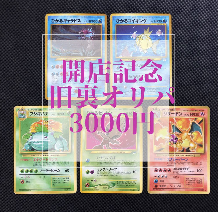 Pokémon Cards Opening Commemorative Part 3 Old Back Oripa 5 units + first come, first served grab bag
