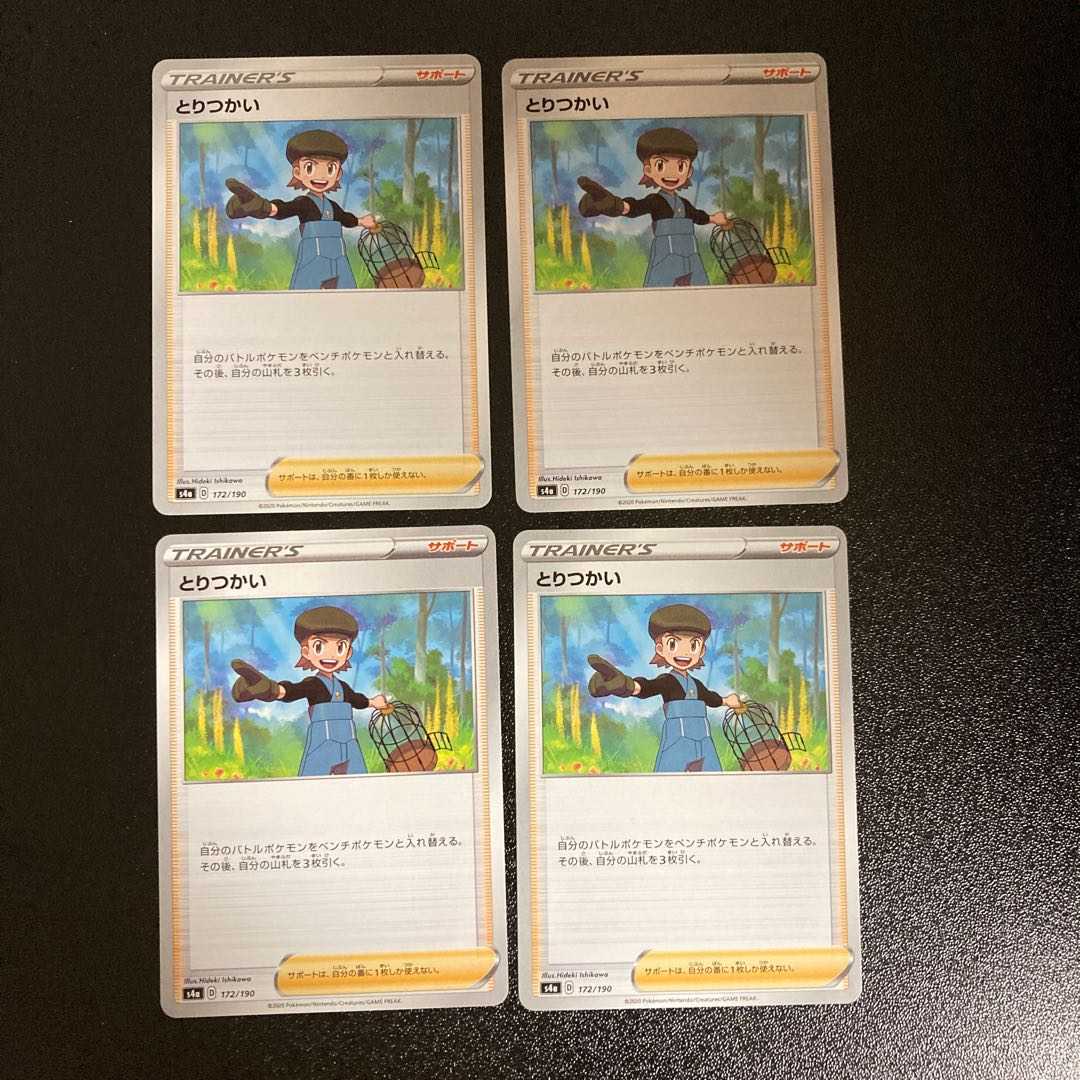 PC ★Kyubota's Exclusive★ Toritsukai (094/100) Uncommon 4-card set