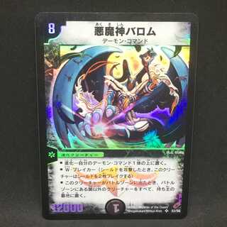 悪魔神バロム@000526