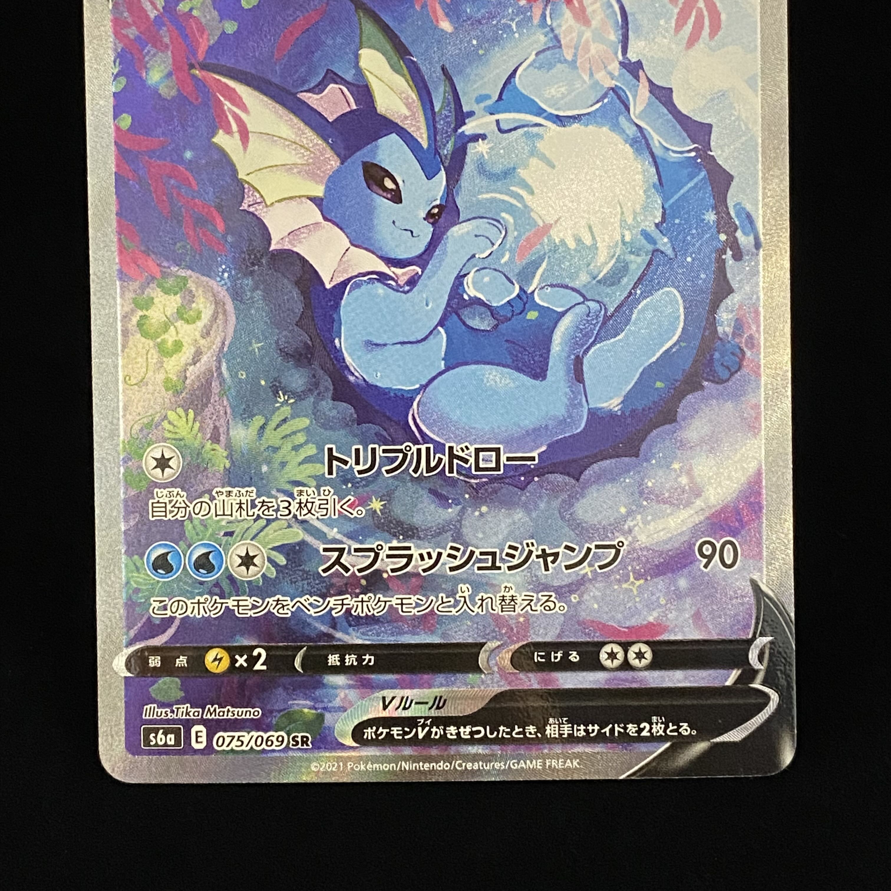 VaporeonV SR SA 075/069