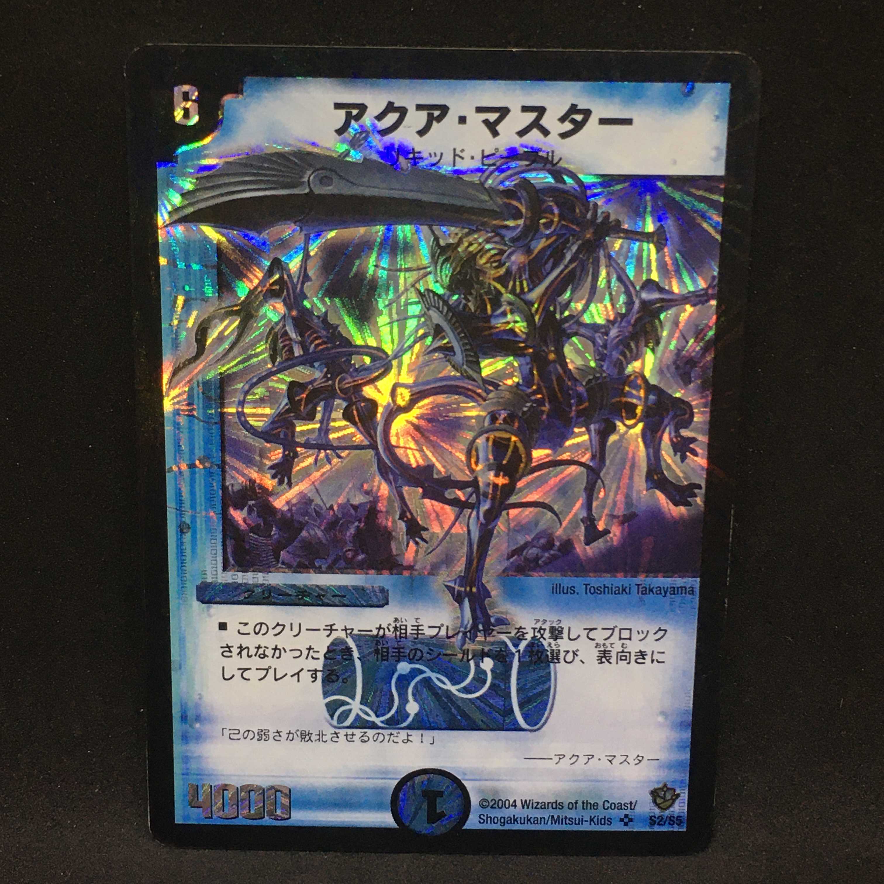 アクア・マスター＠000530