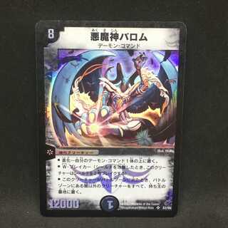 悪魔神バロム@000531
