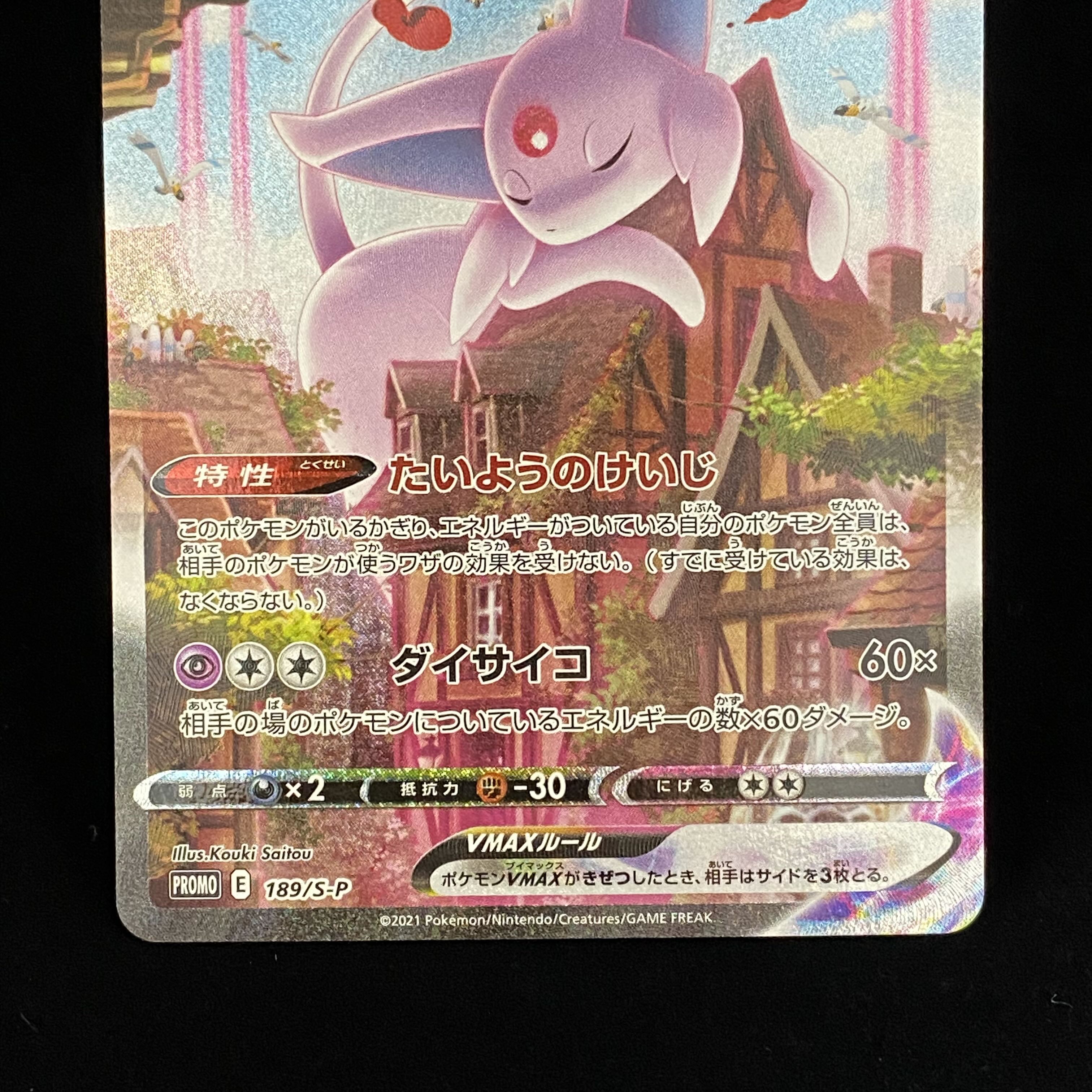 EspeonVMAX SA PROMO 189/S-P