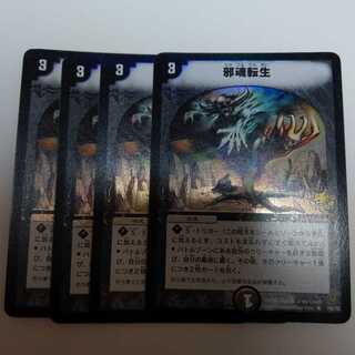 邪魂転生　プロモ