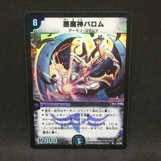 悪魔神バロム＠000536