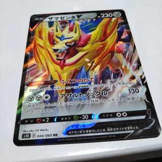 ザマゼンタV（RR）