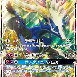 XerneasGX