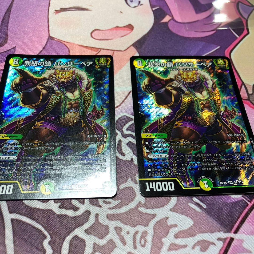 Chains of My Anger Panther Bear SR S7/S11