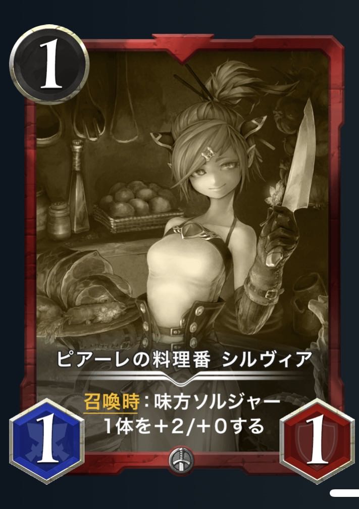 ピアーレの料理番 シルヴィア