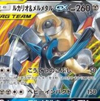 LucarioMelmetalGX