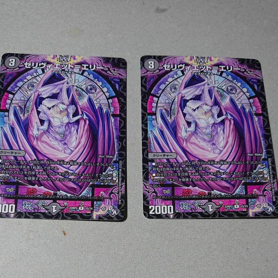 セリヴィエット=エリー R 15/74