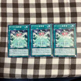 トーラの魔導書 ノーマル JP060