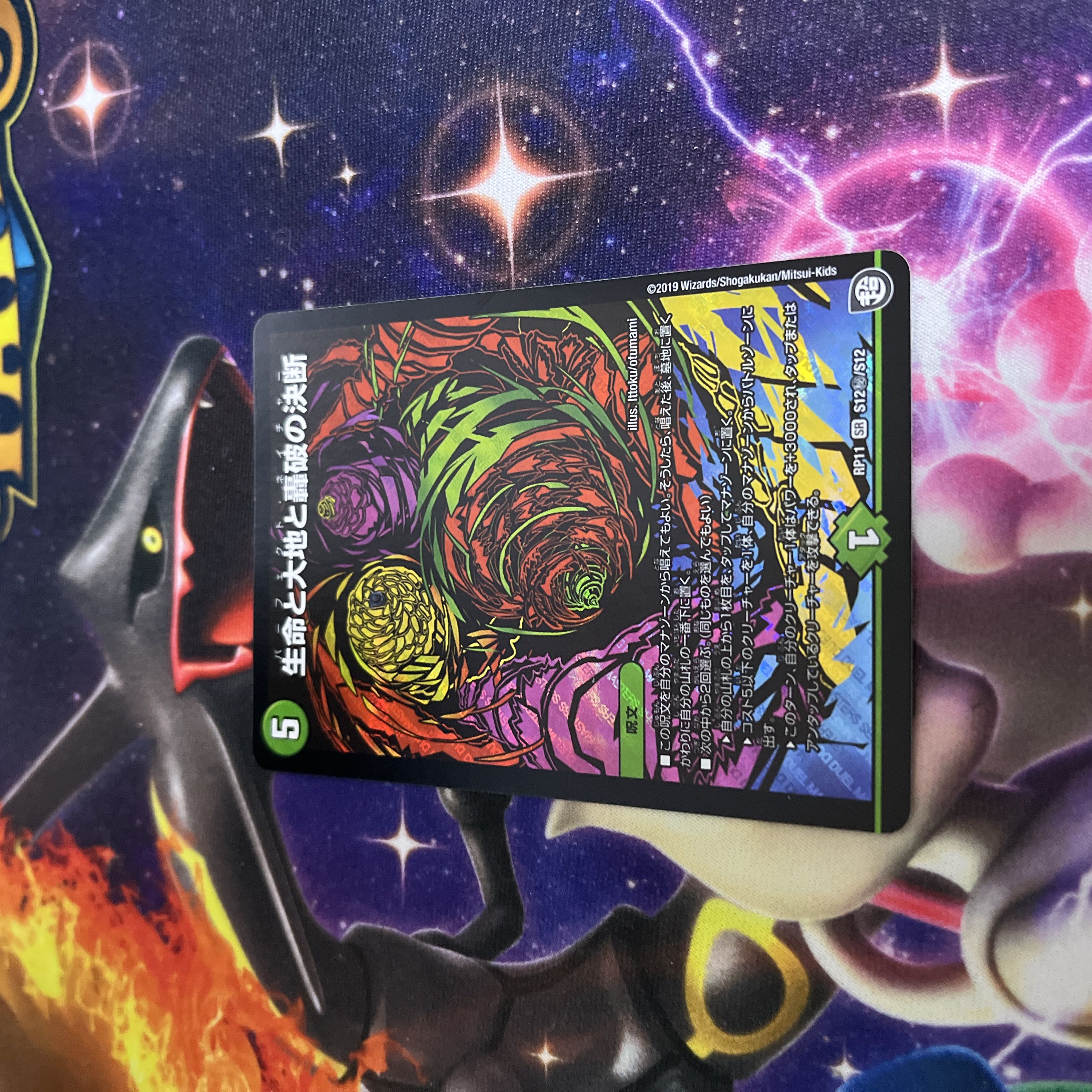 Life Life, Earth and Roaring Decision SE S12(Secret)/S12