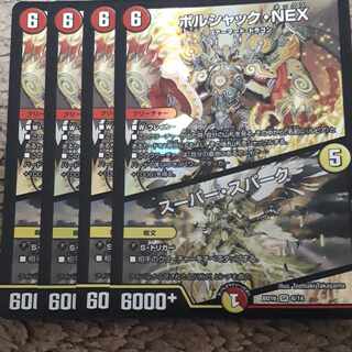 ボルシャック・NEX｜スーパー・スパーク SR 6/14